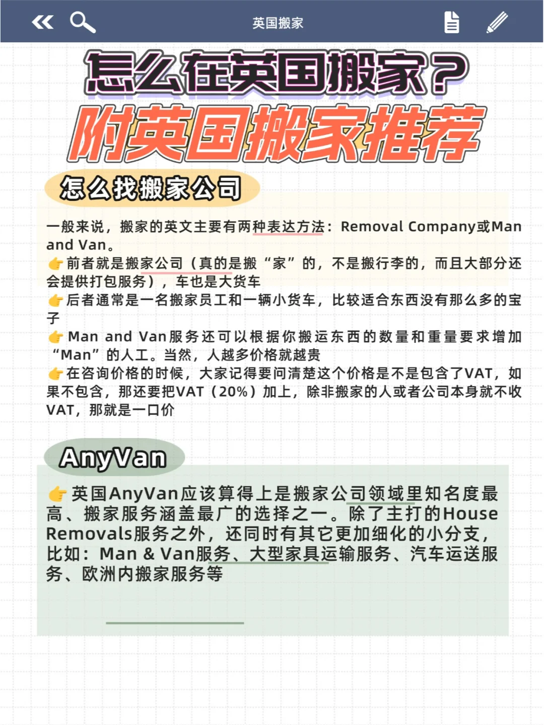 怎么在英国搬家？| 附英国搬家公司推荐