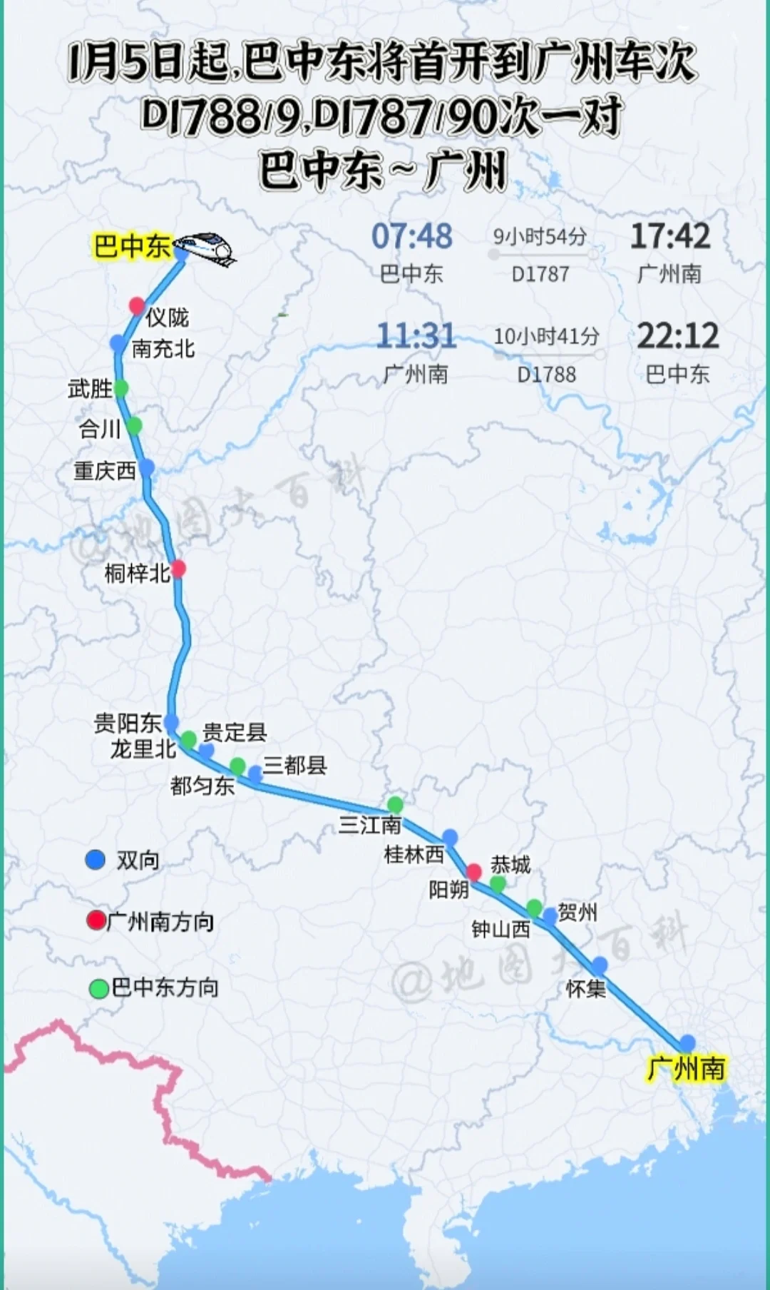 1月5日调图，巴中东站首开去往广州南的动车