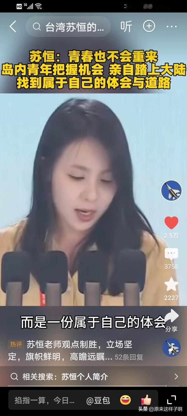 苏恒海青会动情发言：青春不会重来，台青应当亲自踏上大陆寻找答案
 
笔者ahww
