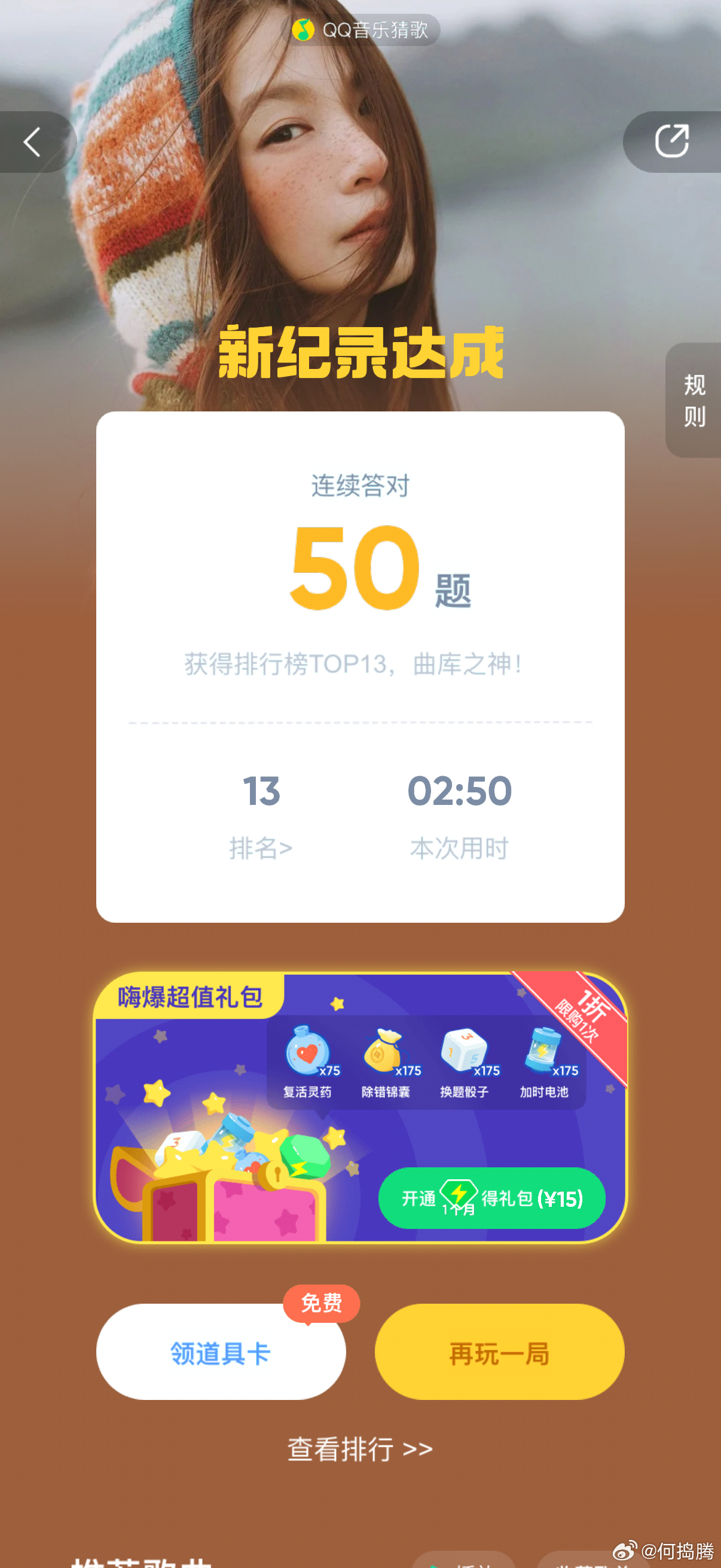 好玩，已严肃挑战田馥甄猜歌大赛！既然进不了前十，我就不信了，我会再来很多遍！（卷