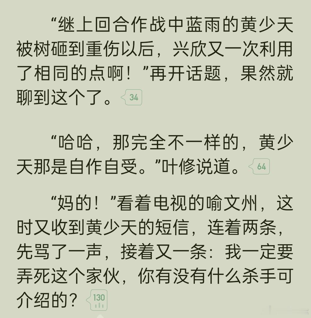 笑死我了反复鞭尸黄少天 