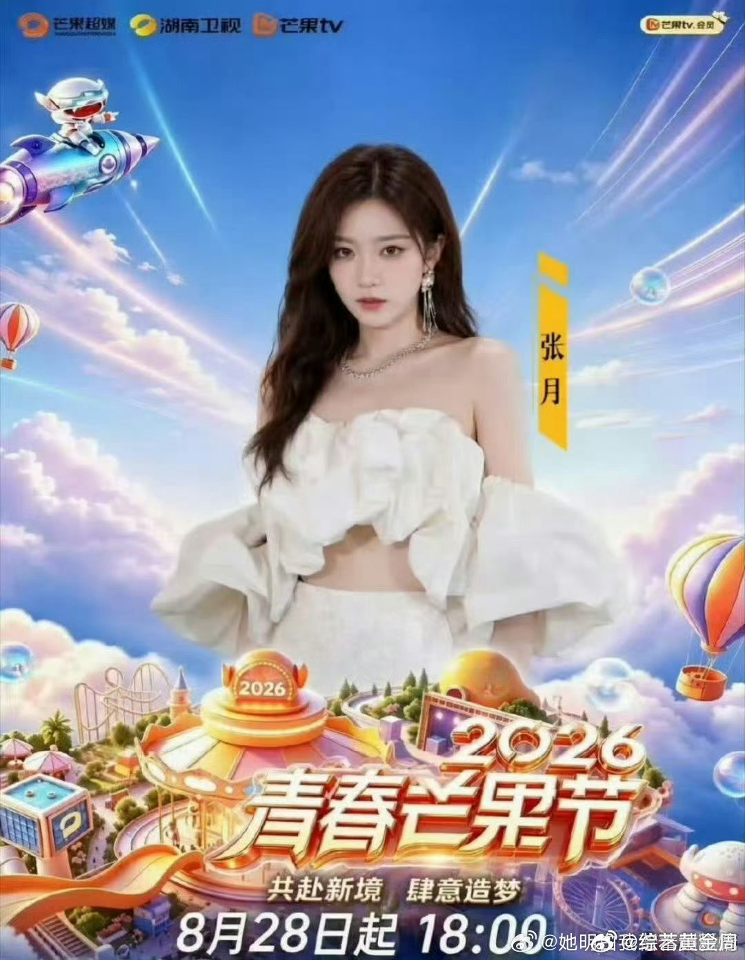 2026青春芒果夜定档2026青春芒果夜 青春赴约滚烫开演，芒果夜正式定档，歌手