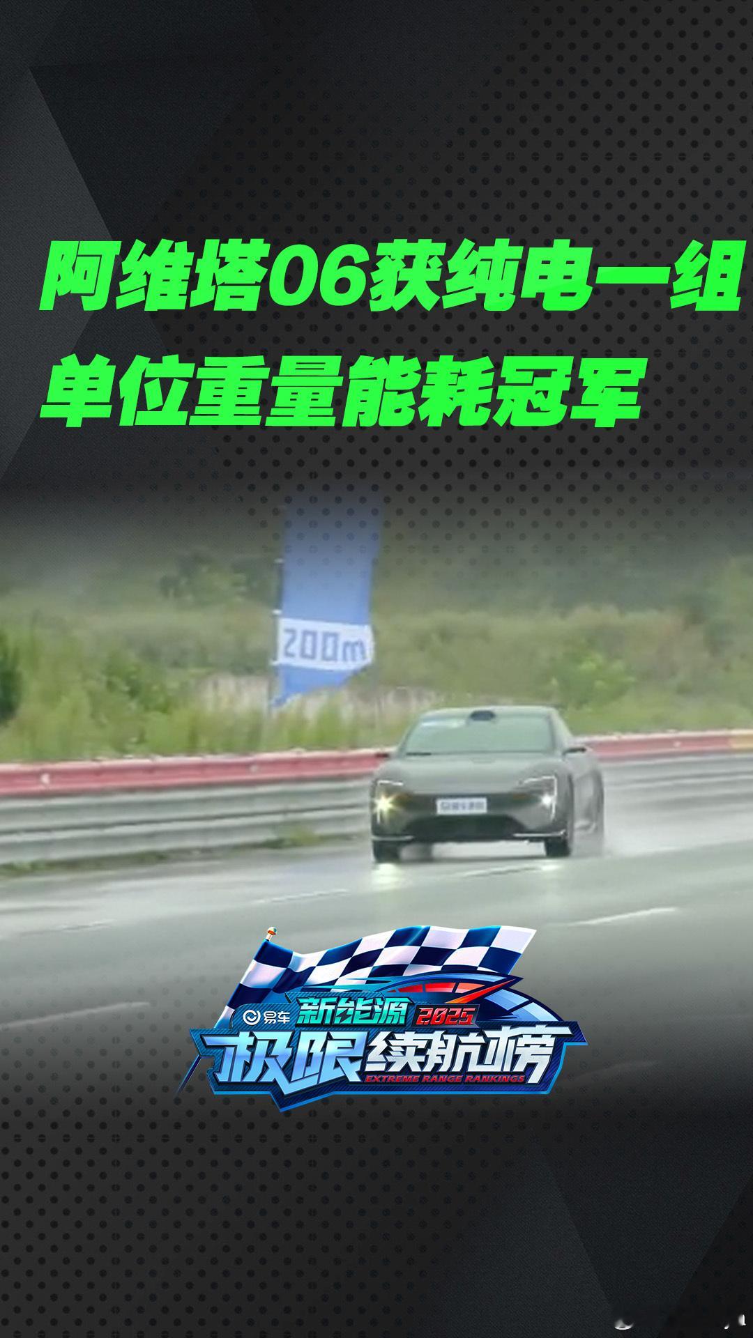 阿维塔06在一众热门电车，Model 3/小米SU7/极氪007/智己L6中电耗