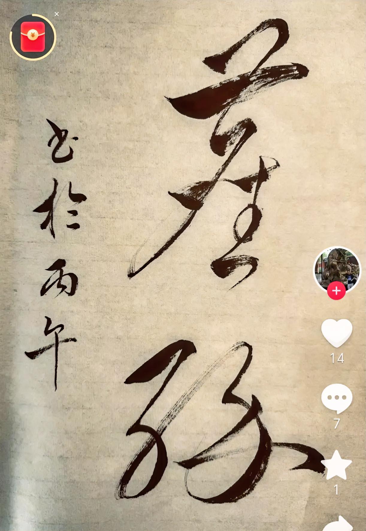 旧缘。