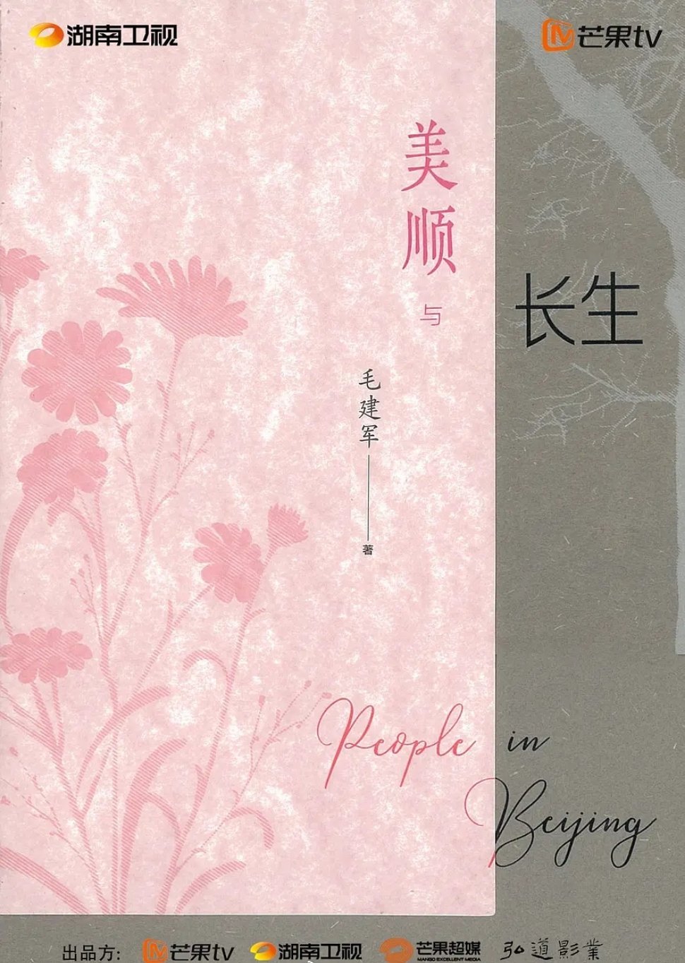 🍉黄轩刘浩存二搭《美顺与长生》9.14北京开机 ​​ ​​​