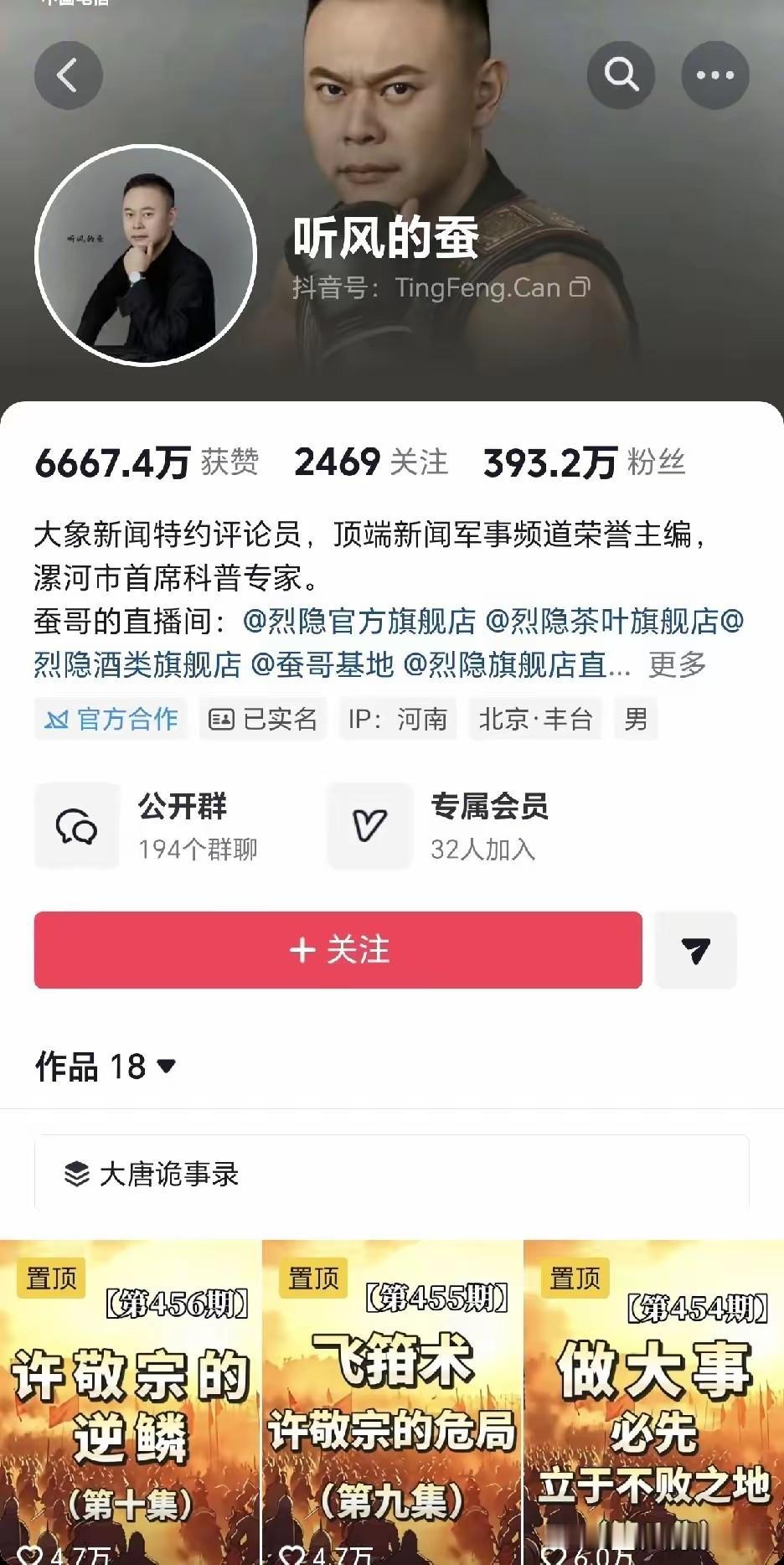 听风的蚕，宇宙第一军事博主，人类各领域问题解决专家，怎么突然间粉丝下降到了300