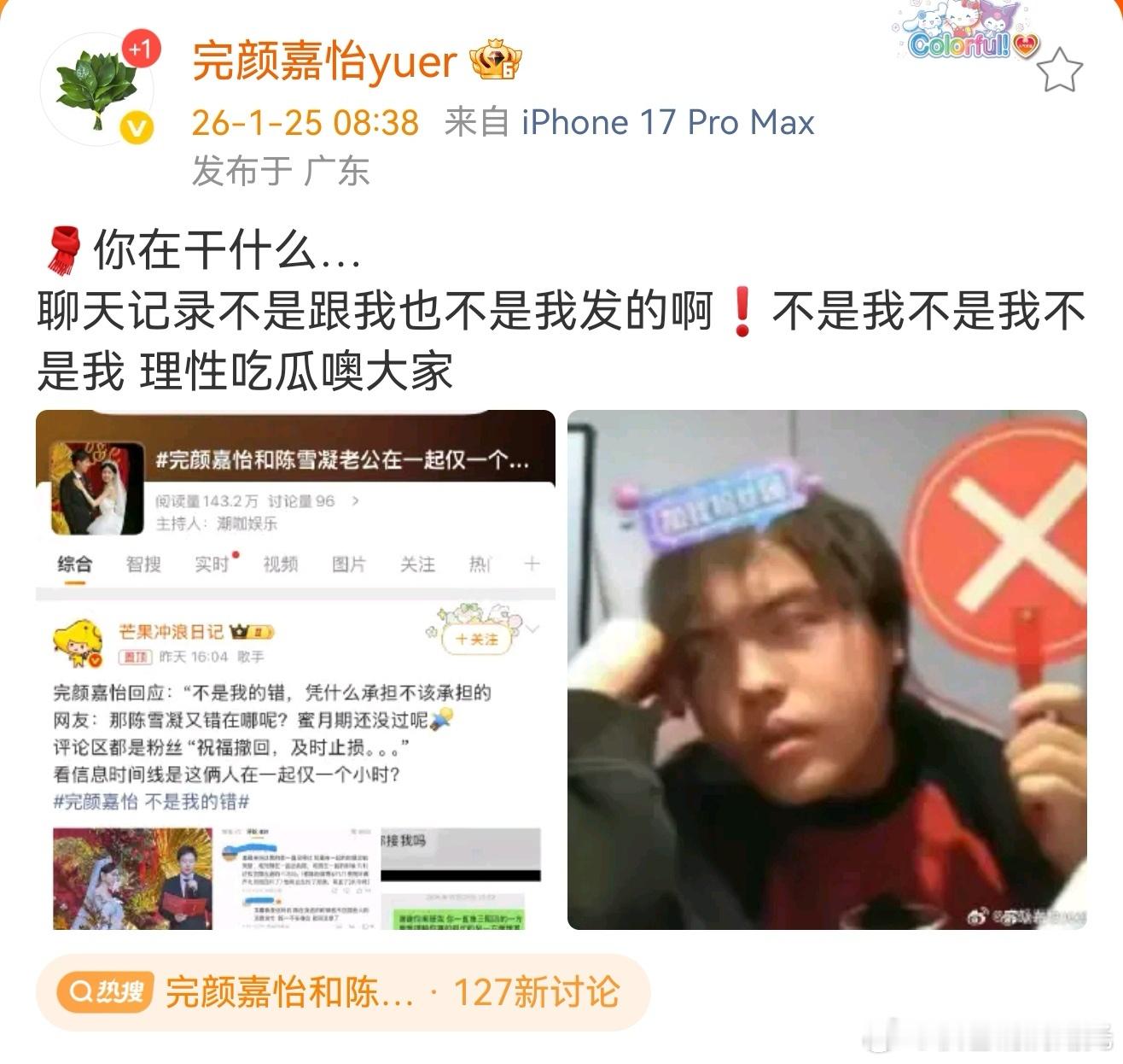 完颜嘉怡否认聊天记录完颜嘉怡否认与陈雪凝老公聊天记录 完颜嘉怡说:“聊天记录不是