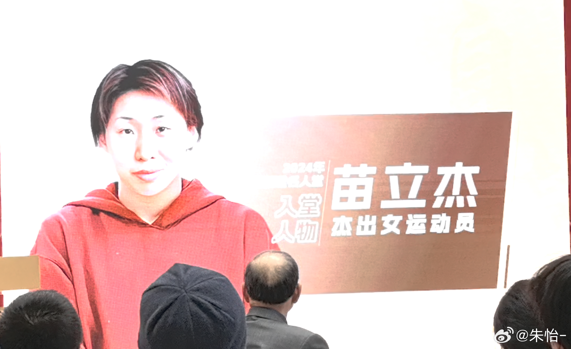 今天，2024中国篮球名人堂名单揭晓。苗立杰杰出女运动员，新中国第一批女篮国手杨