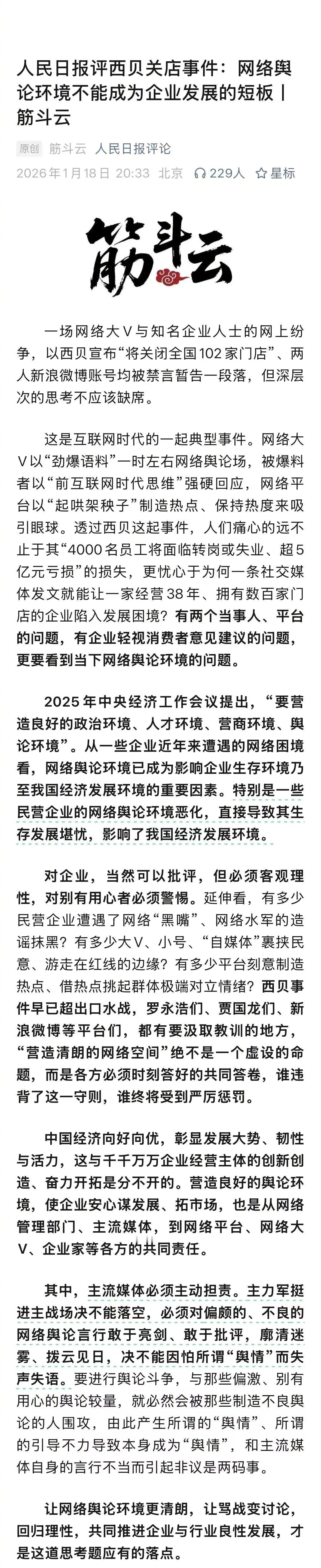 终于等来了权威声音：人民日报评西贝关店事件。 