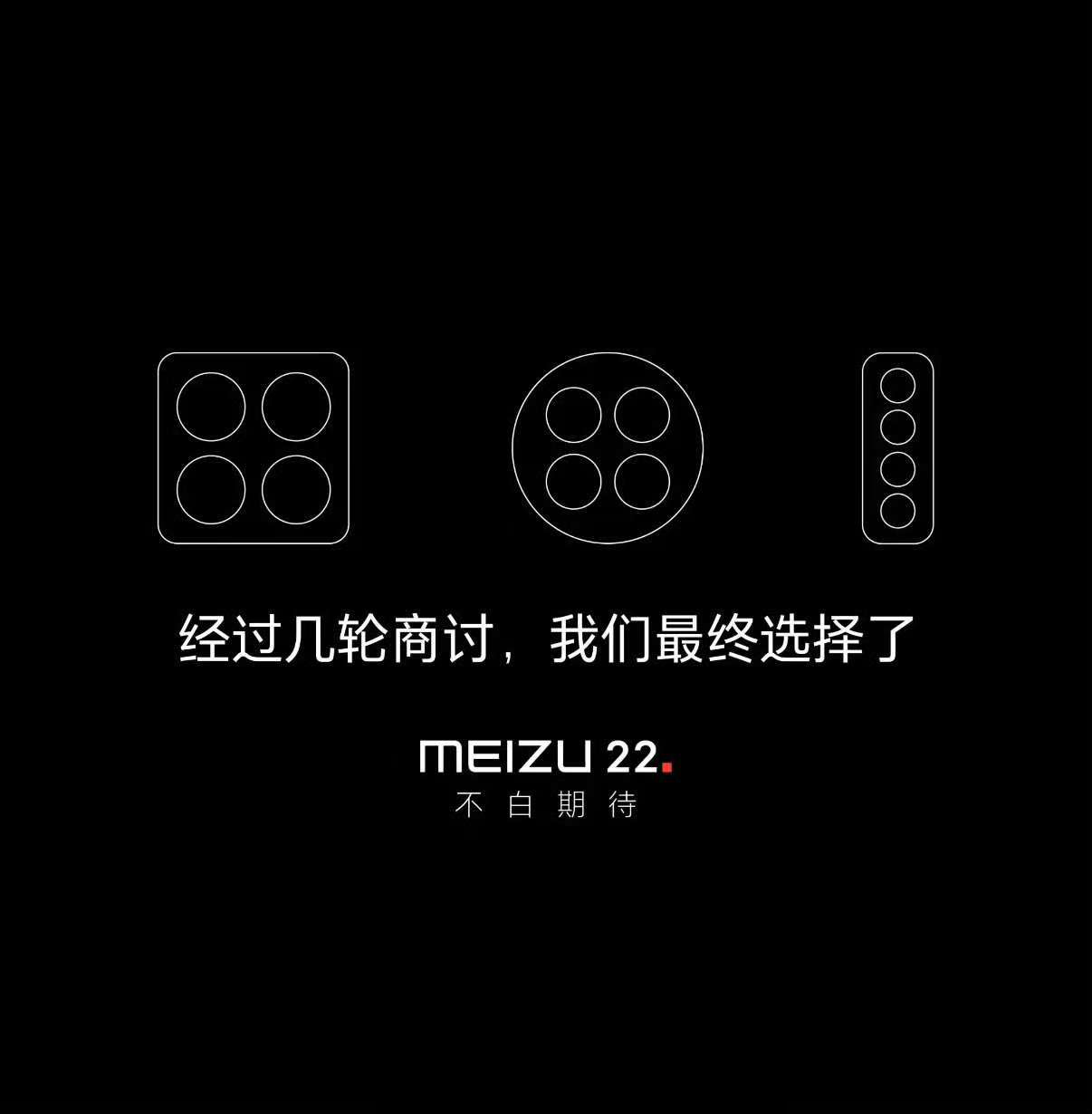 不知道是哪位魅友做的图你们期望魅族22做成图中哪一个[笑而不语] ​​​