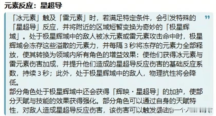 星超导体系曝光！冰雷全面崛起，尼可还要硬抽吗？
原神 6.7 版本的全新元素反应