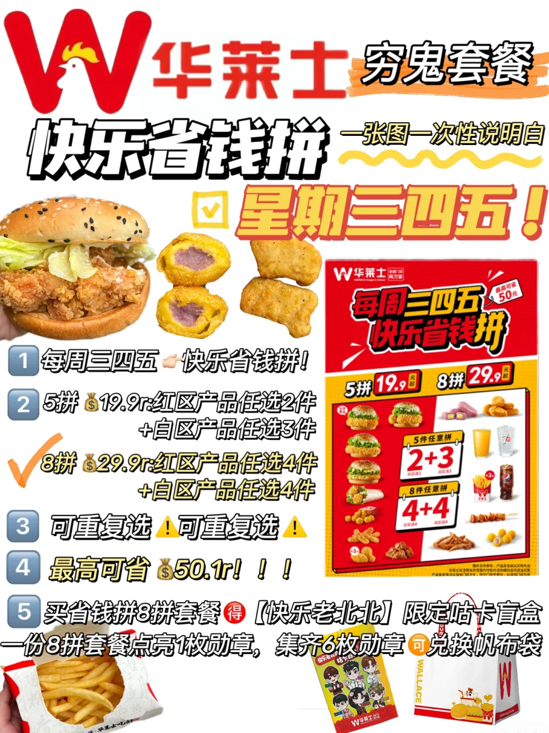 华莱士穷鬼星期三四五！！！便宜死了😅😅