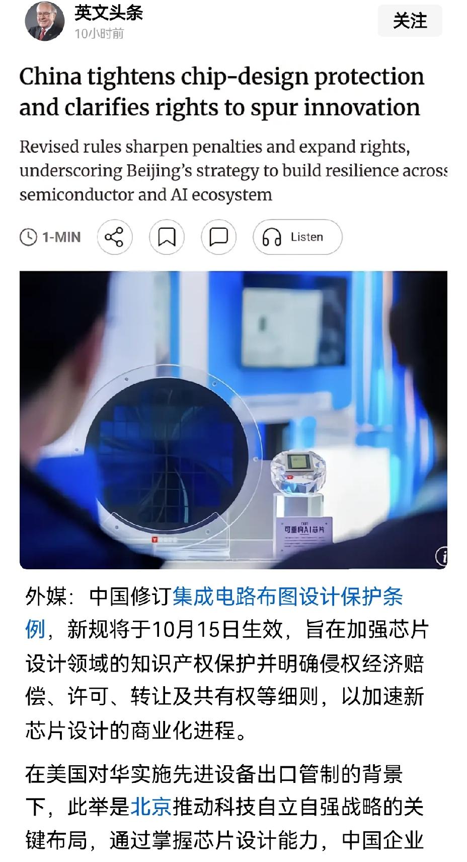 【堵住漏洞：我国加强对集成电路设计的保护】我国强化对集成电路设计的保护，无疑是一