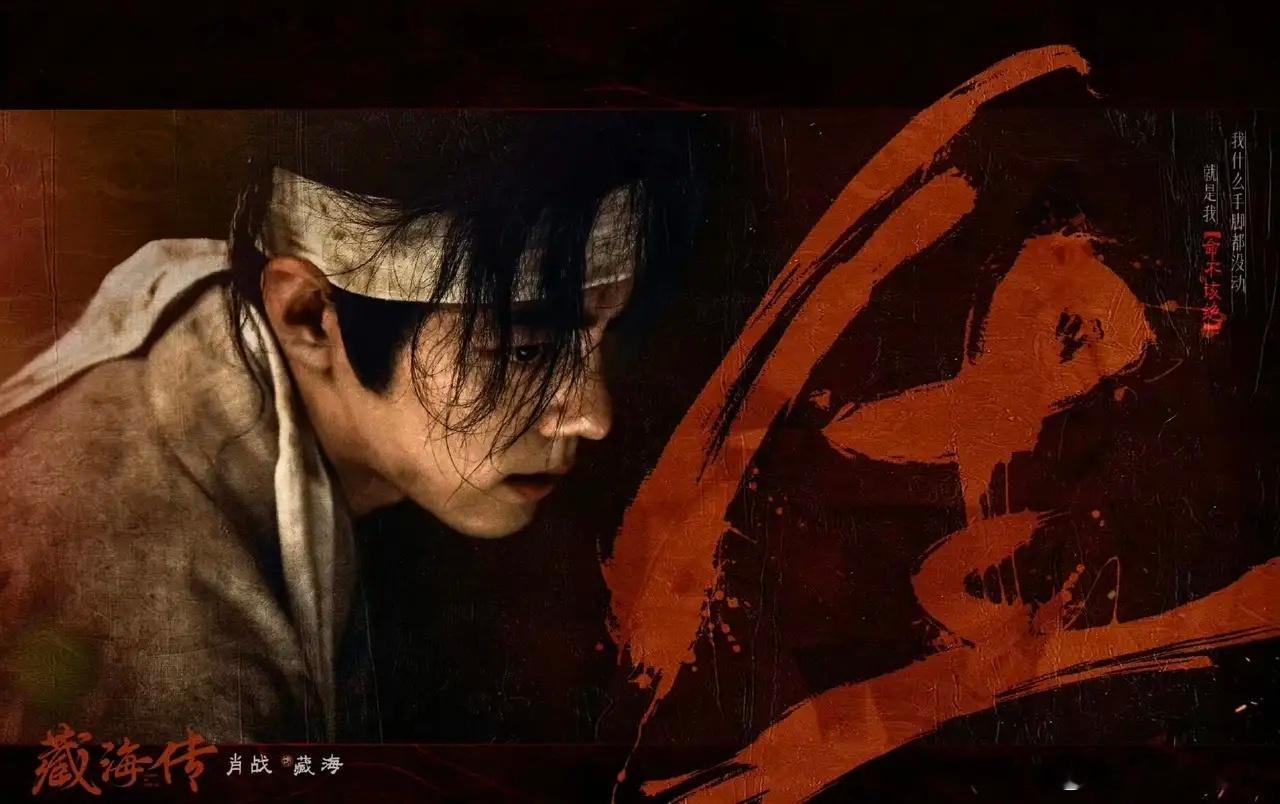 肖战《藏海传》组剧照质感🈶，这在内娱剧中算什么水平？ ​​​