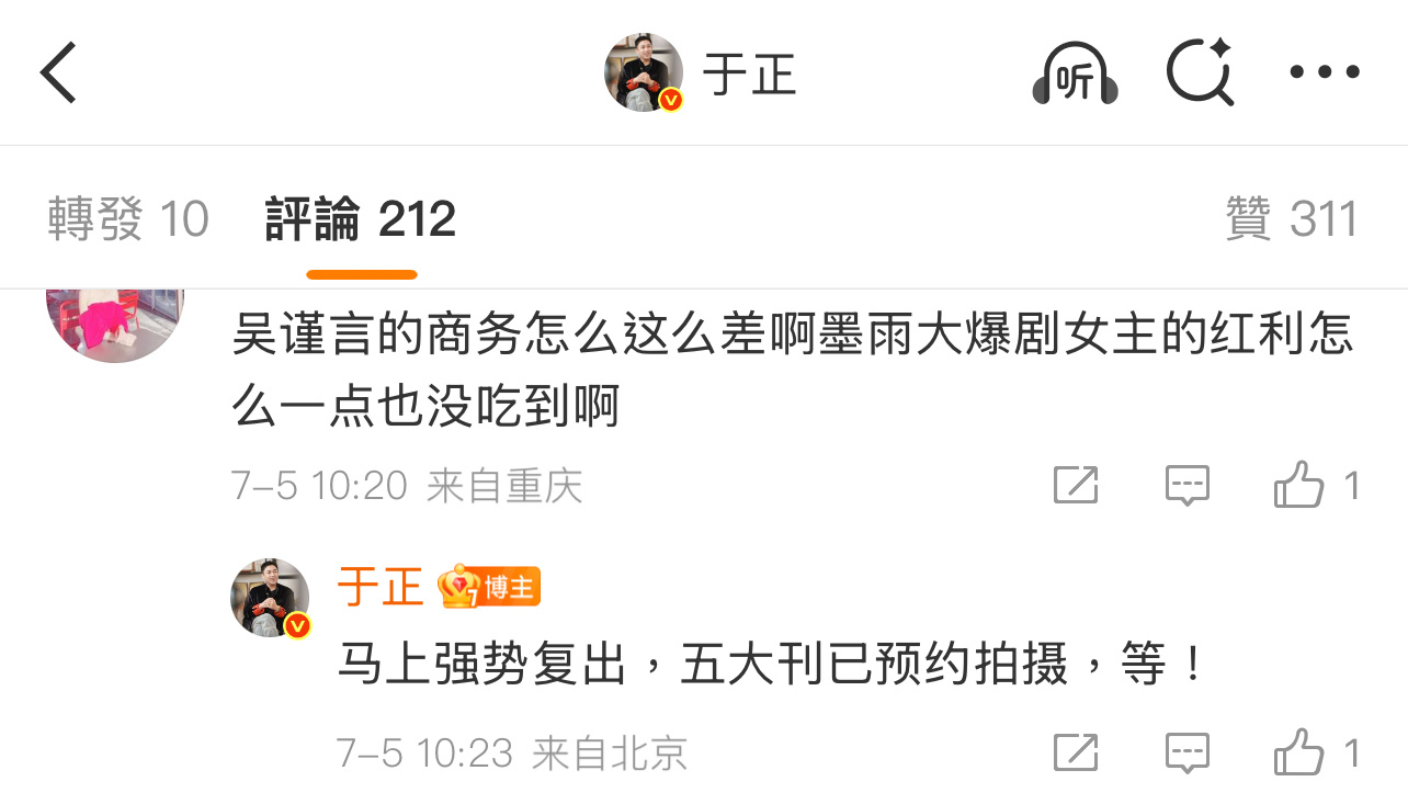 于正说吴谨言“马上强势复出，五大刊已预约拍摄，等”。这是有多强势？[doge][