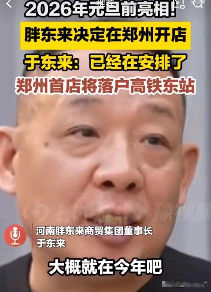 胖东来郑州首店官宣！省委领导前脚调研、后脚签约，这效率绝了！郑州人终于等到了——