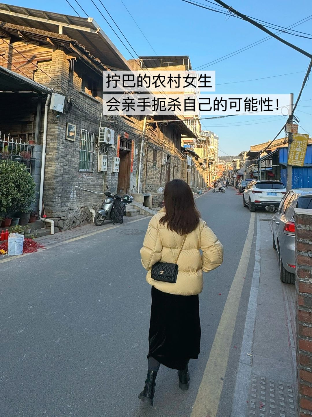 “农村女生 千万不要拧巴”