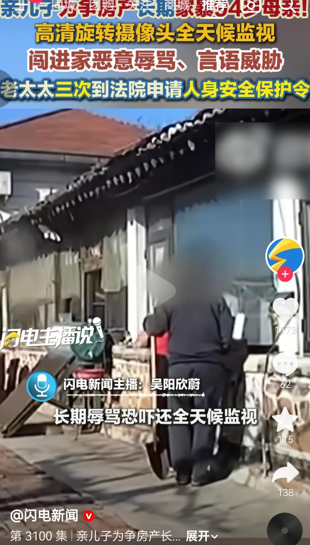 据闪电新闻的报道，老太太今年94岁，独自居住住了一辈子的老宅，就这套房子，让儿子