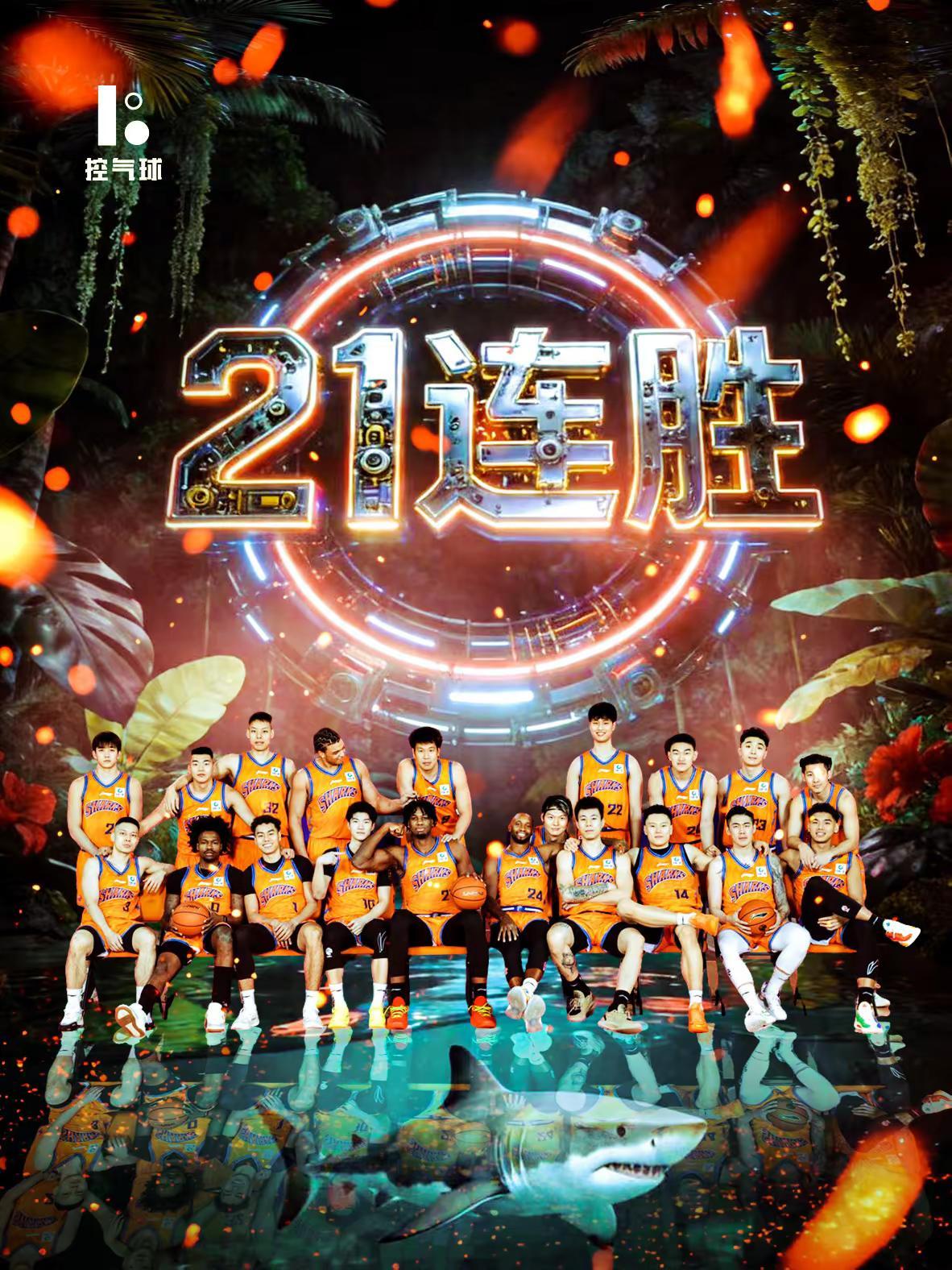 恐怖统治力！上海久事21 连胜狂刷队史第二，七人上双客场111-86 战胜新疆！