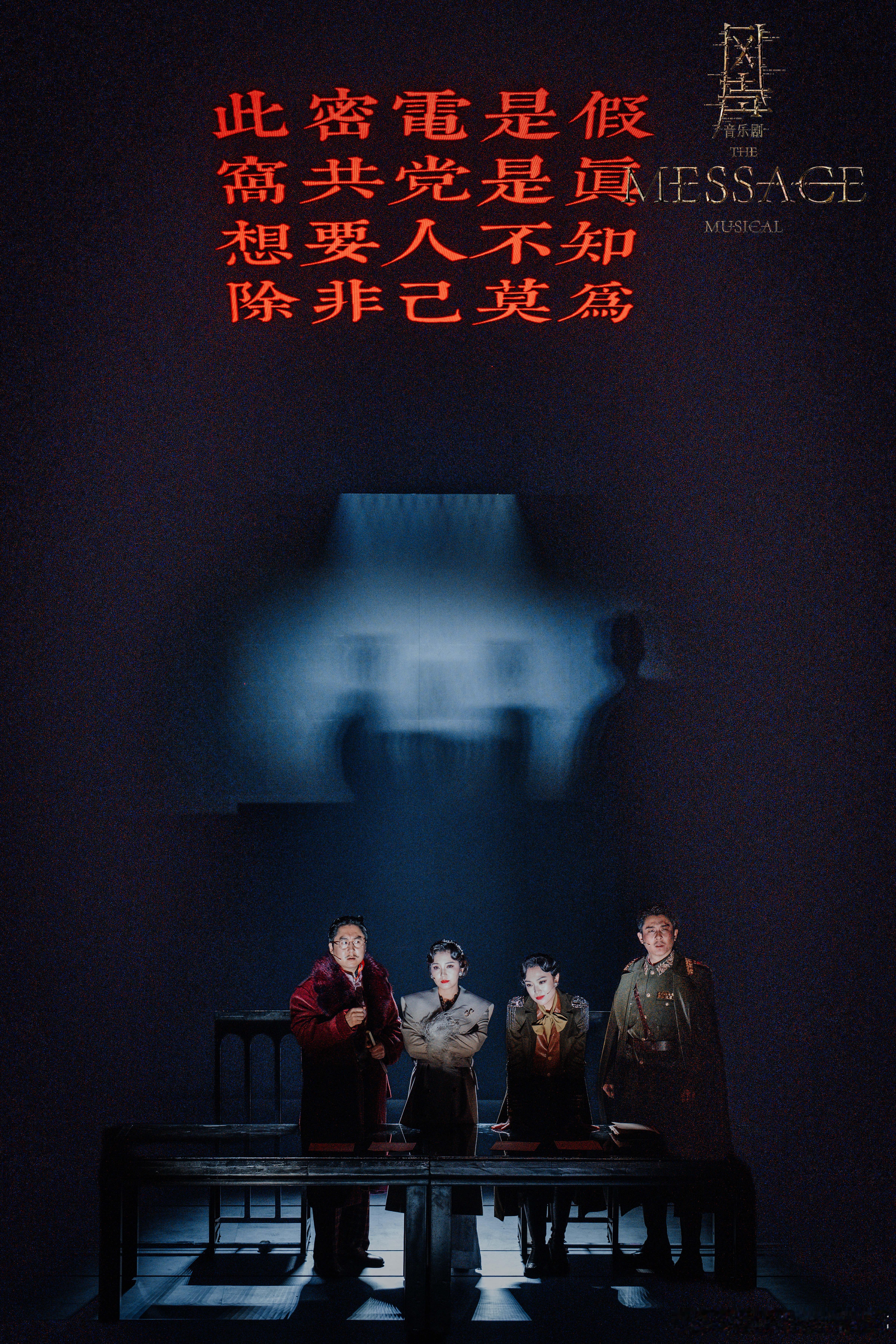 阿云嘎风声升级版首演  锁定线上围观首演盛典，72小时生死博弈，情报与信仰悬于一