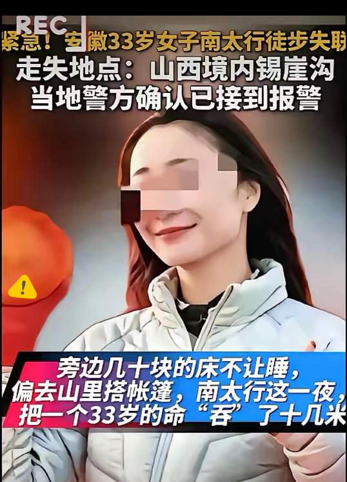 17号夜里失联，18号发寻人启事，19号证实已找到遗体。33岁安徽女子方某，胆子