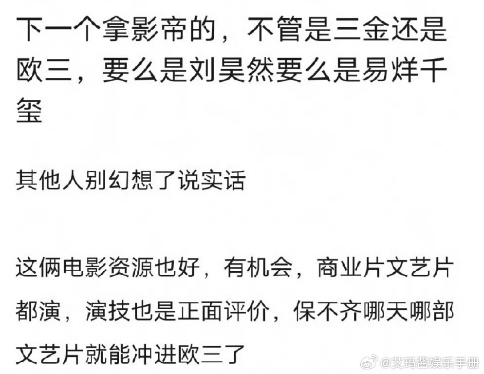 网友热议下一个拿影帝的会不会是易烊千玺或者刘昊然？ ​​​