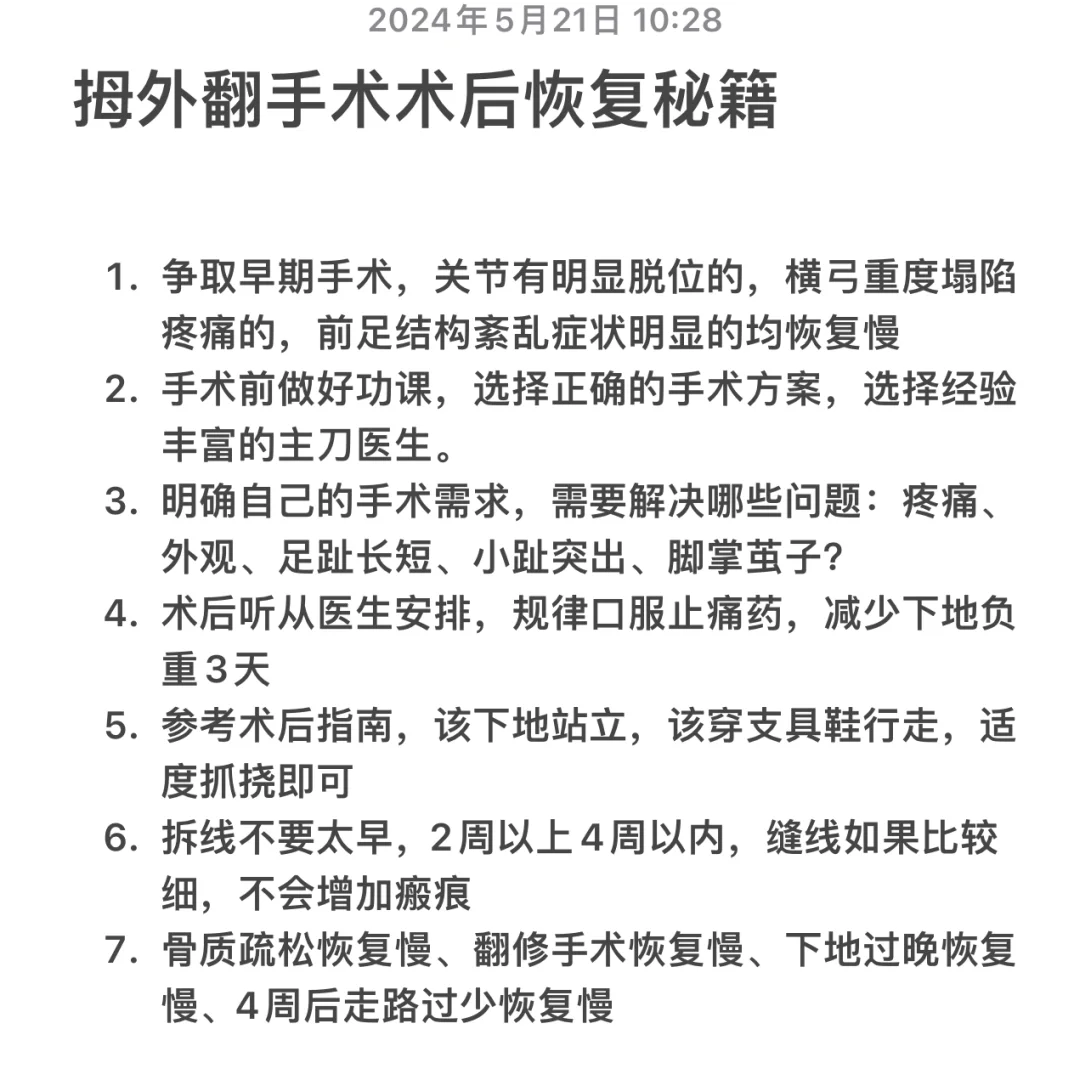 拇外翻手术后如何才能恢复快？