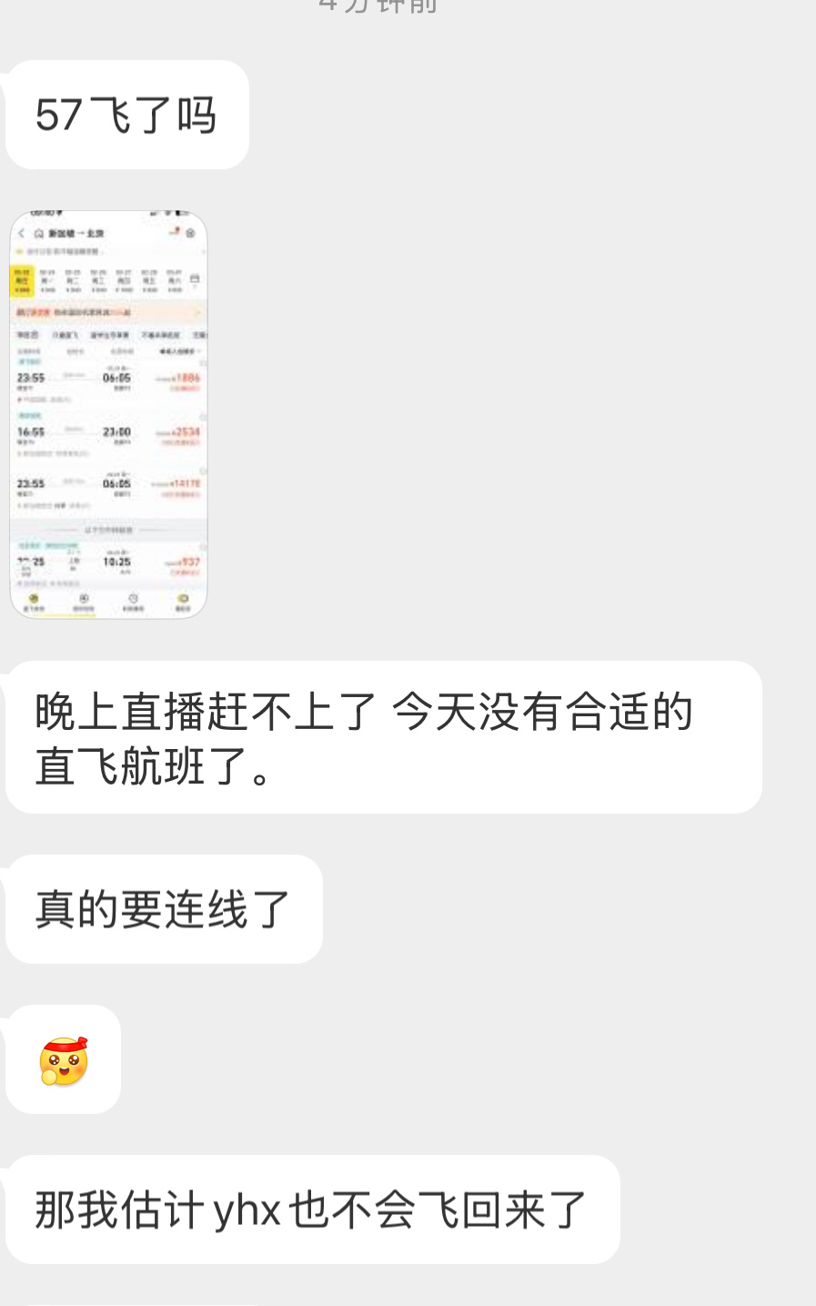 tg：57好像今天的航班都来不及了…… 