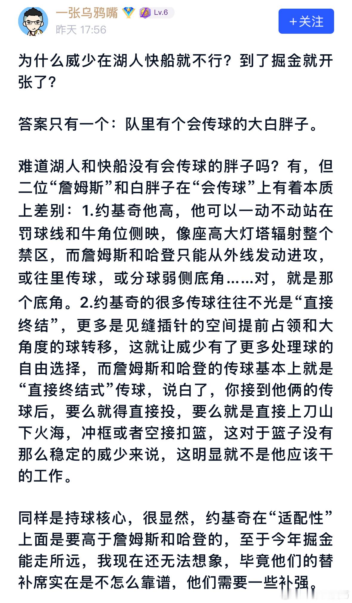 球迷发长文分析:  为什么威少在湖人快船就不行？到了掘金就开张了？ 