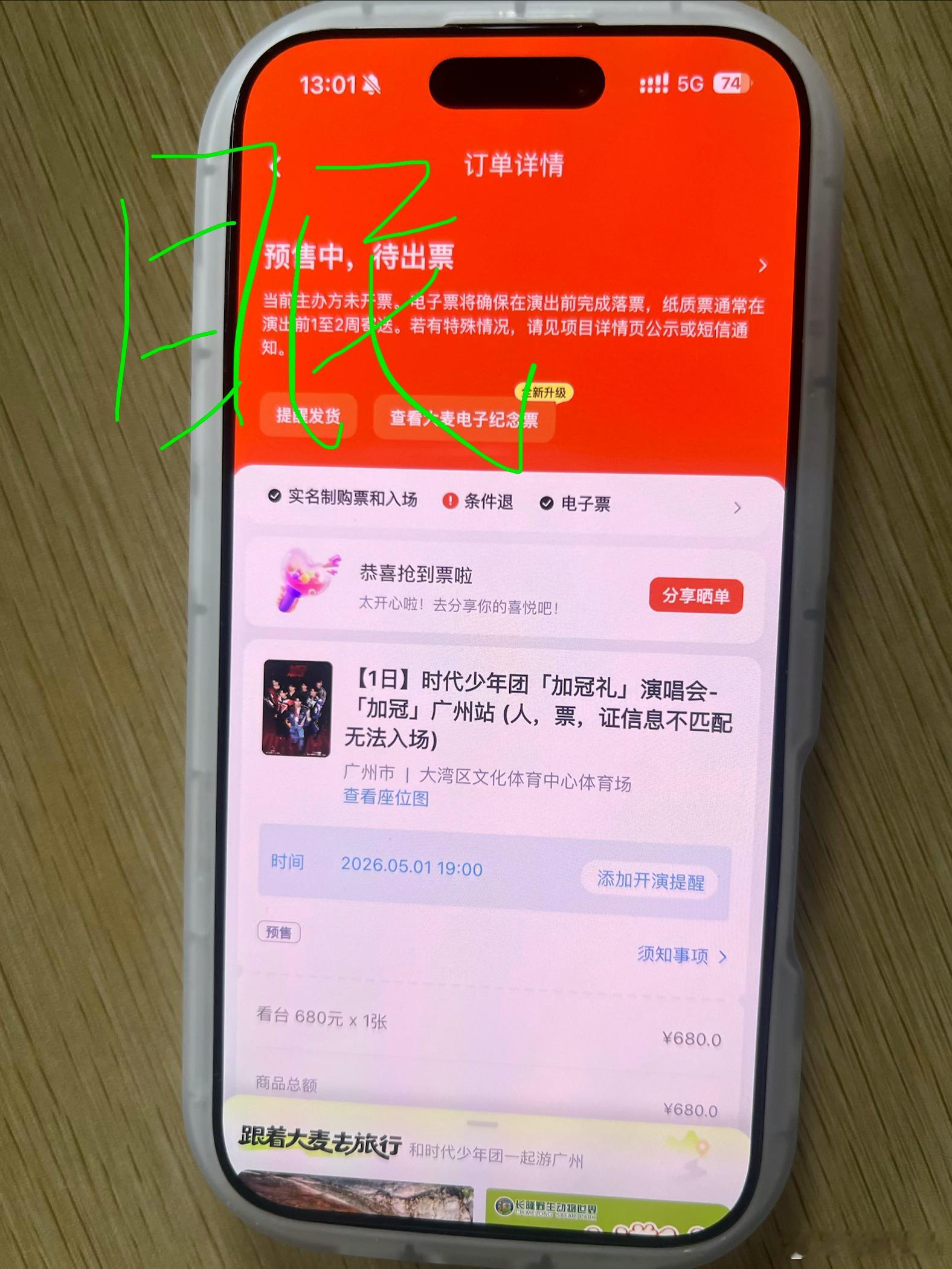 贺峻霖  虽然是同学去看 但是我抢到的票 来接原价票吧！！！ 