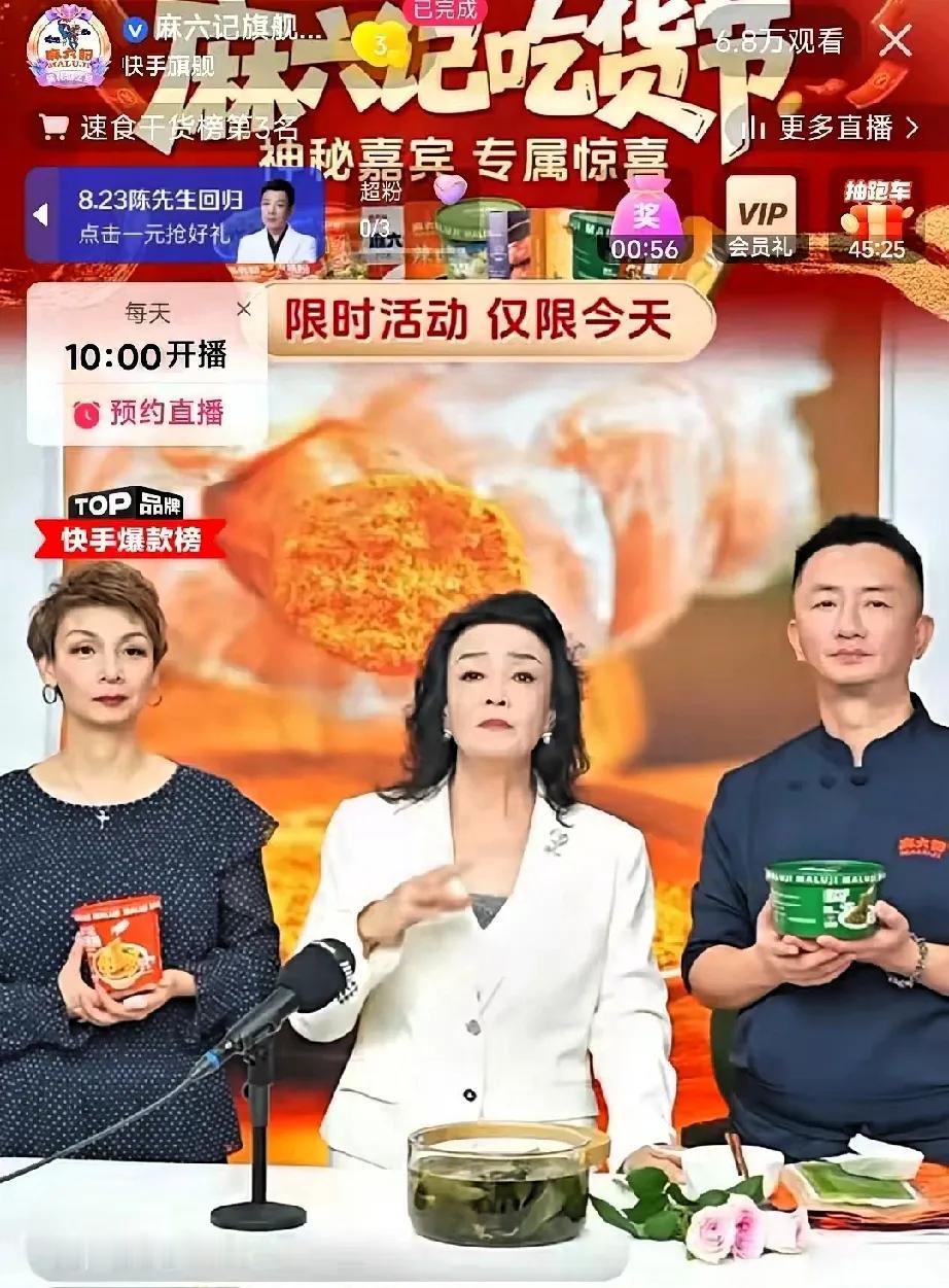 兰姐今天回直播了，快手麻六记酸辣粉突然爆火，直播间有啥新情况？
昨天下午三点，我