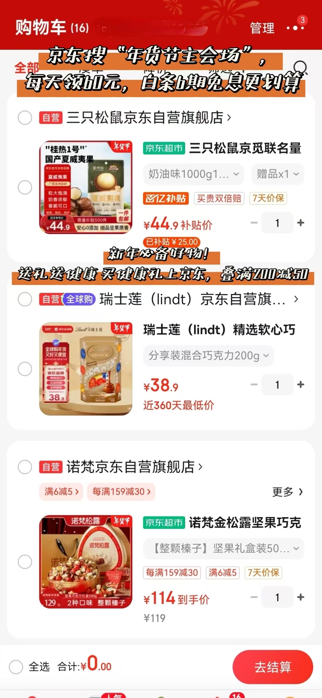 京东买年货 又好又便宜 迎新年，怎能少了那份专属的新年仪式感呢？今年的京东年货节