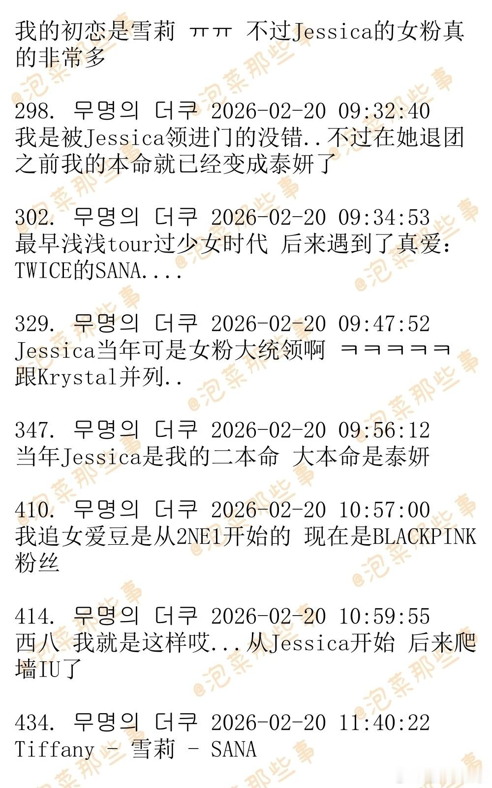 🔥🔥韩网500楼热帖评论翻译🔥🔥实话实说有超多女粉的女爱豆初恋都是这位哎