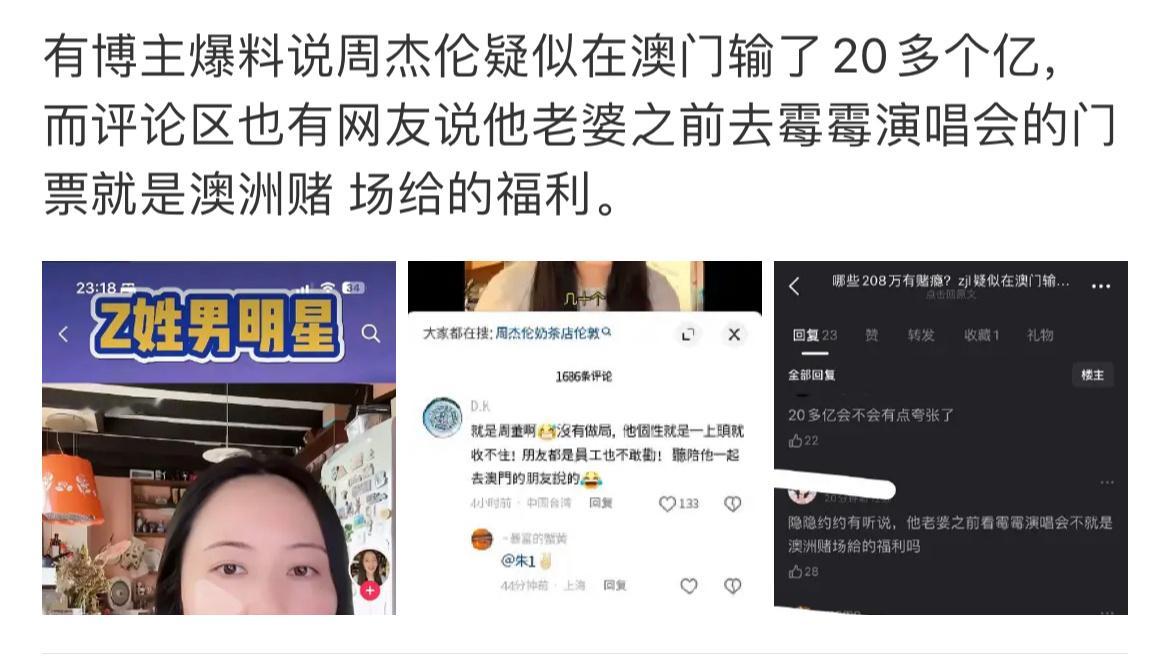 有博主爆料说z姓男明星疑似在澳门输了20多个亿，而评论区也有网友说他老婆之前去霉