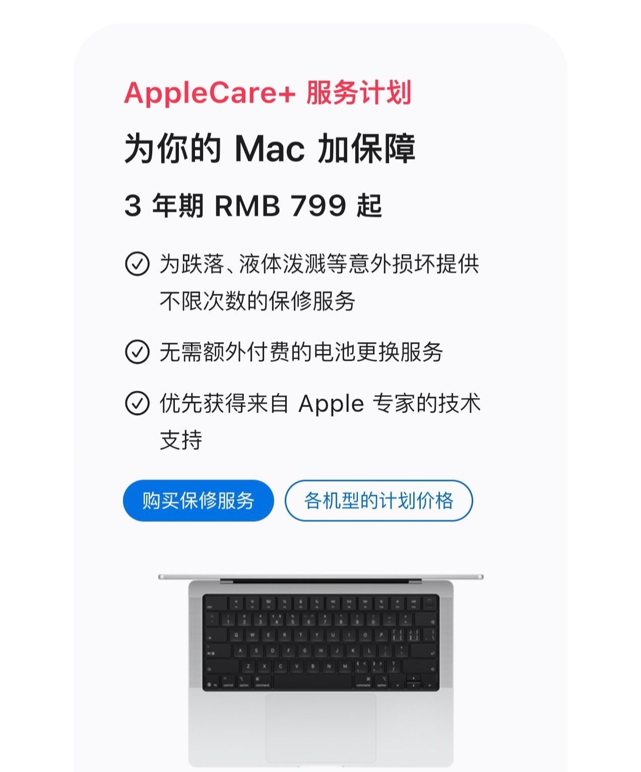 苹果迎来“新一轮涨价”。苹果上调Mac、iPad等产品Apple Care+服务