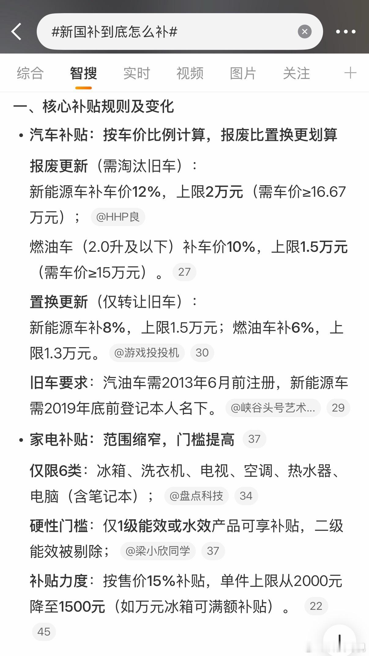 新国补到底怎么补汽车、家电、数码产品都有补贴。我们熟悉的手机依然是6000元以内