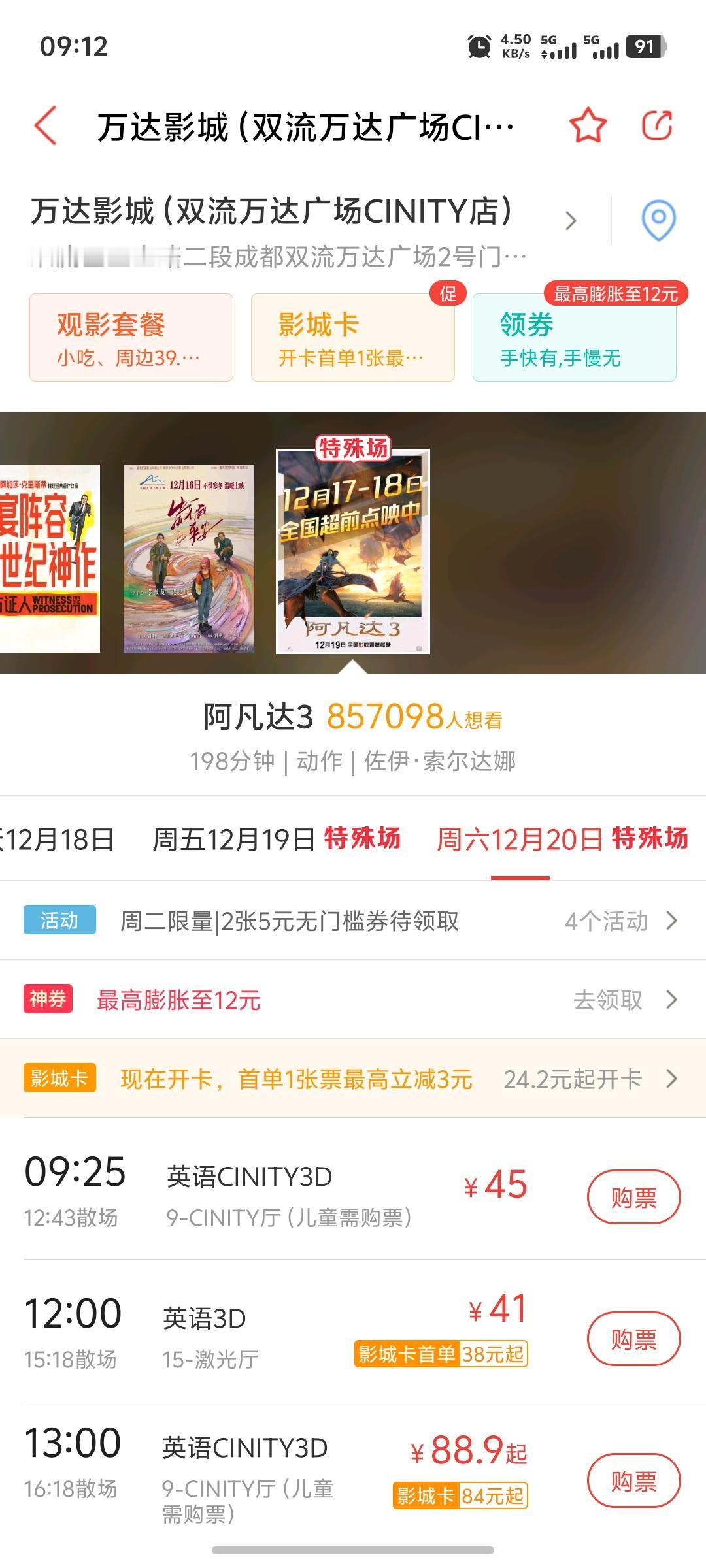阿凡达3票价这么贵嘛？
