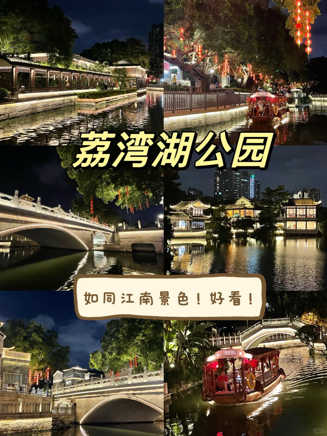 广州周末免费好去处｜荔湾湖公园｜好安逸呀～