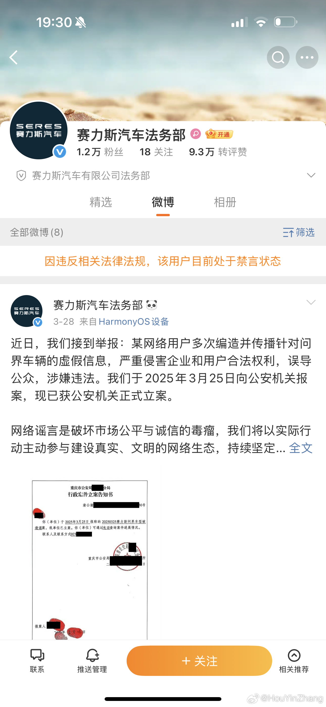 真的被禁言了？？？最近微博太狠了我以为禁了一些博主结果连人家法务部都禁 ​​​