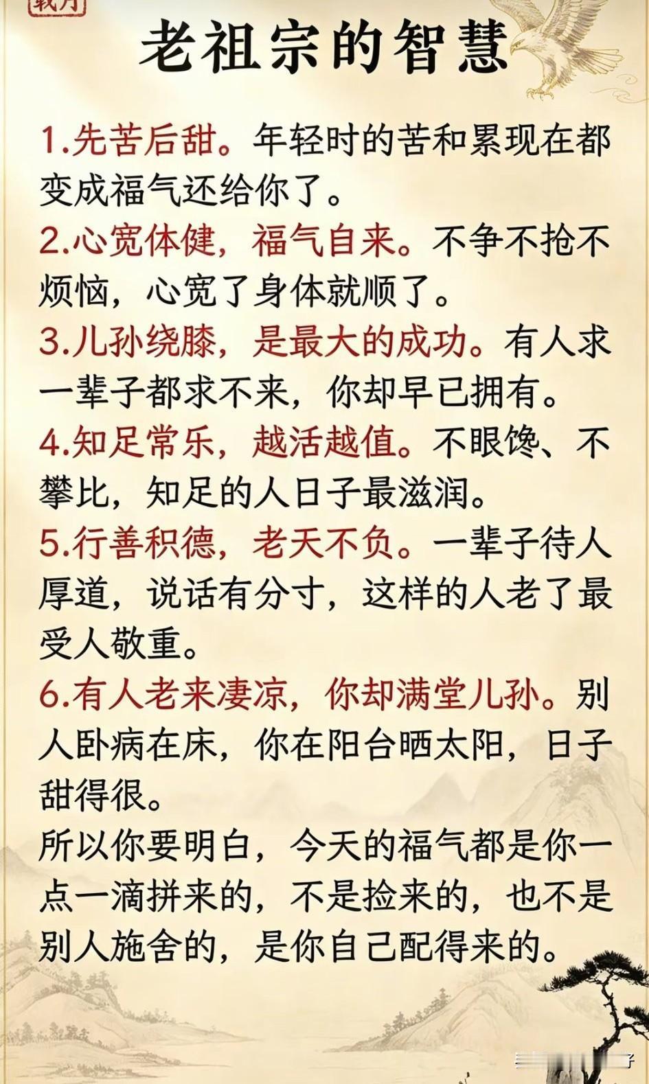 老祖宗的智慧，值得我们细细品味。