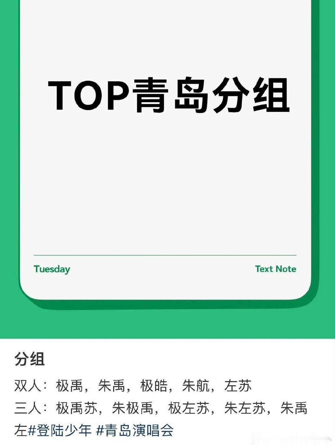 网传top青岛演唱会舞台分组网传top青岛演唱会分组 网传top青岛演唱会分组结