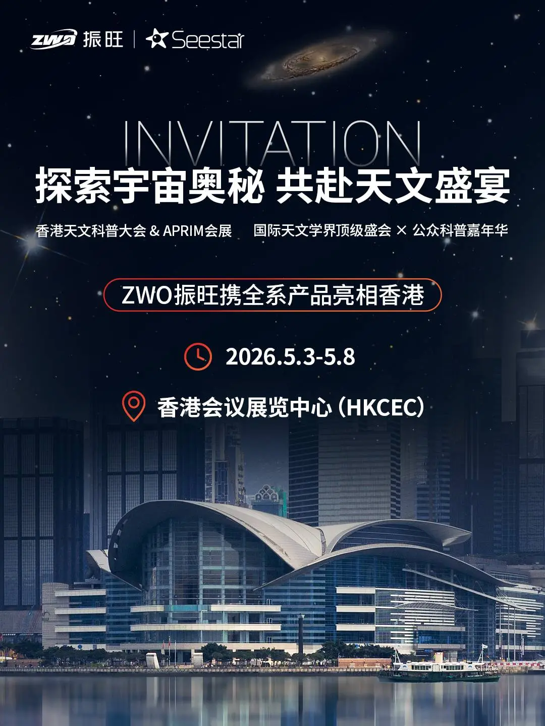 探索宇宙奥秘 共赴天文盛宴。