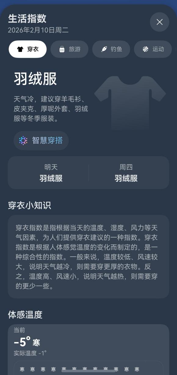 回家行李打包犯难？我用华为天气，轻松搞定穿搭难题！

春节倒计时，归心似箭！但每