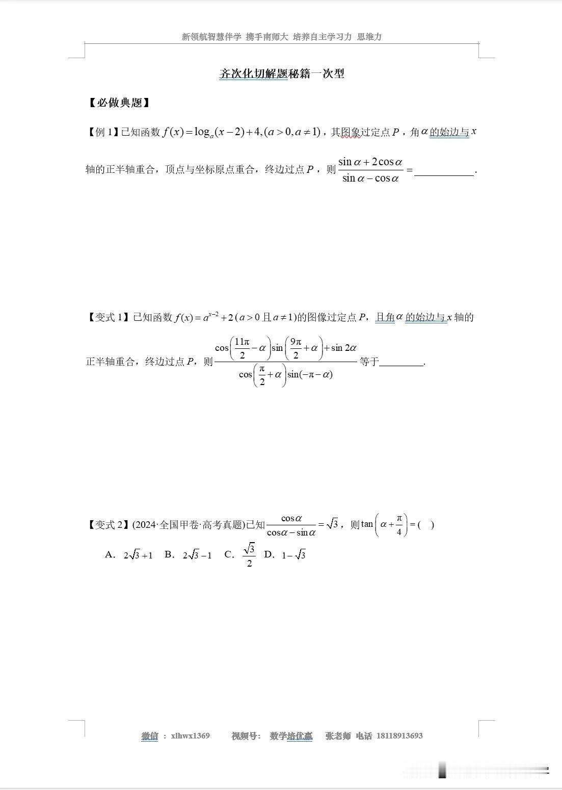 有些题目的好，是自带气场的。多年过去了，仍然经典。
更新了高一培优班的讲义，删繁