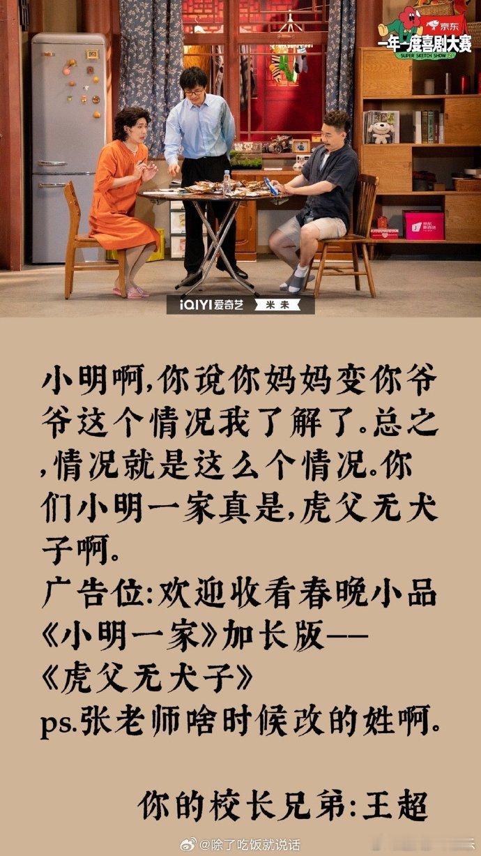 看到《喜人奇妙夜》登上春晚，满心期待，结果。以往宇文演妈妈的搞笑片段还历历在目，