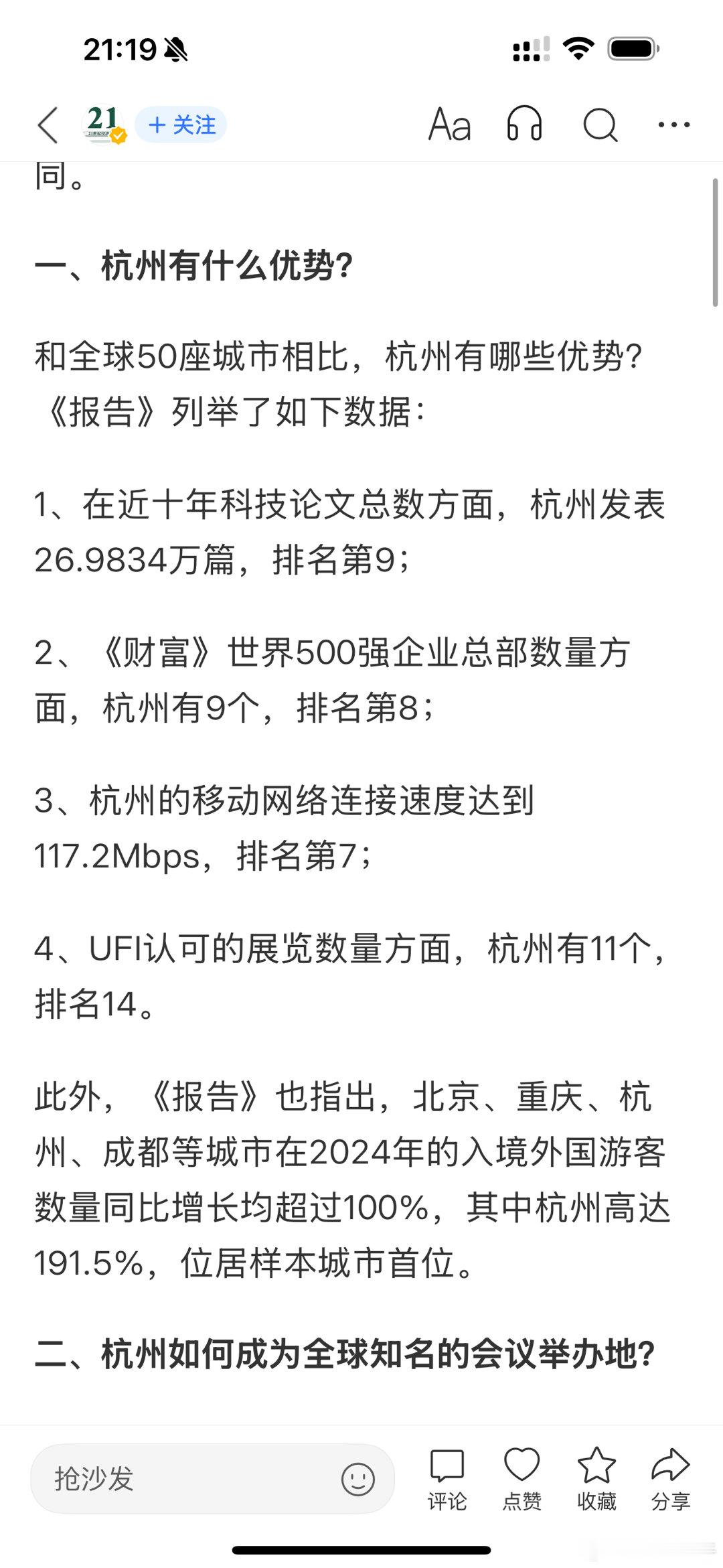 杭州城区面积太小，应该坚决向西，向北发展，山水融合。 ​​​