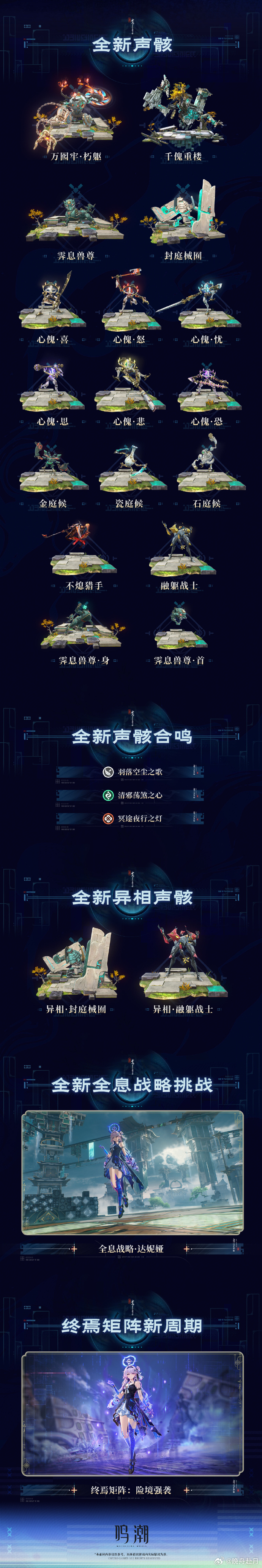 鸣潮鸣潮3.5版本前瞻鸣潮3.5版本鸣潮 SP秧秧玄翎登场，苍鸢伴刃的战斗特效利