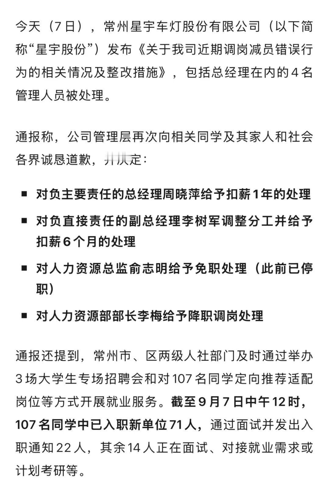 闹得沸沸扬扬的星宇股份因“批量劝退应届生”事件，终于有了新进展，最新的消息，公司