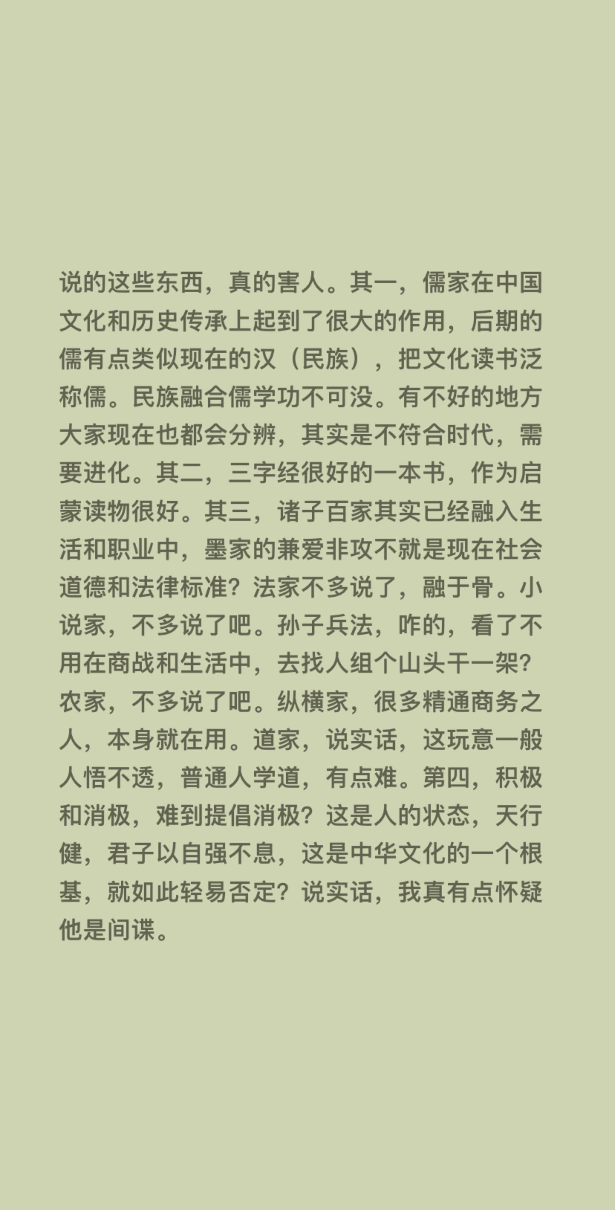 我评论了 的作品: 说的这些东西，真的害人。其一，儒家在中国文化和历史...