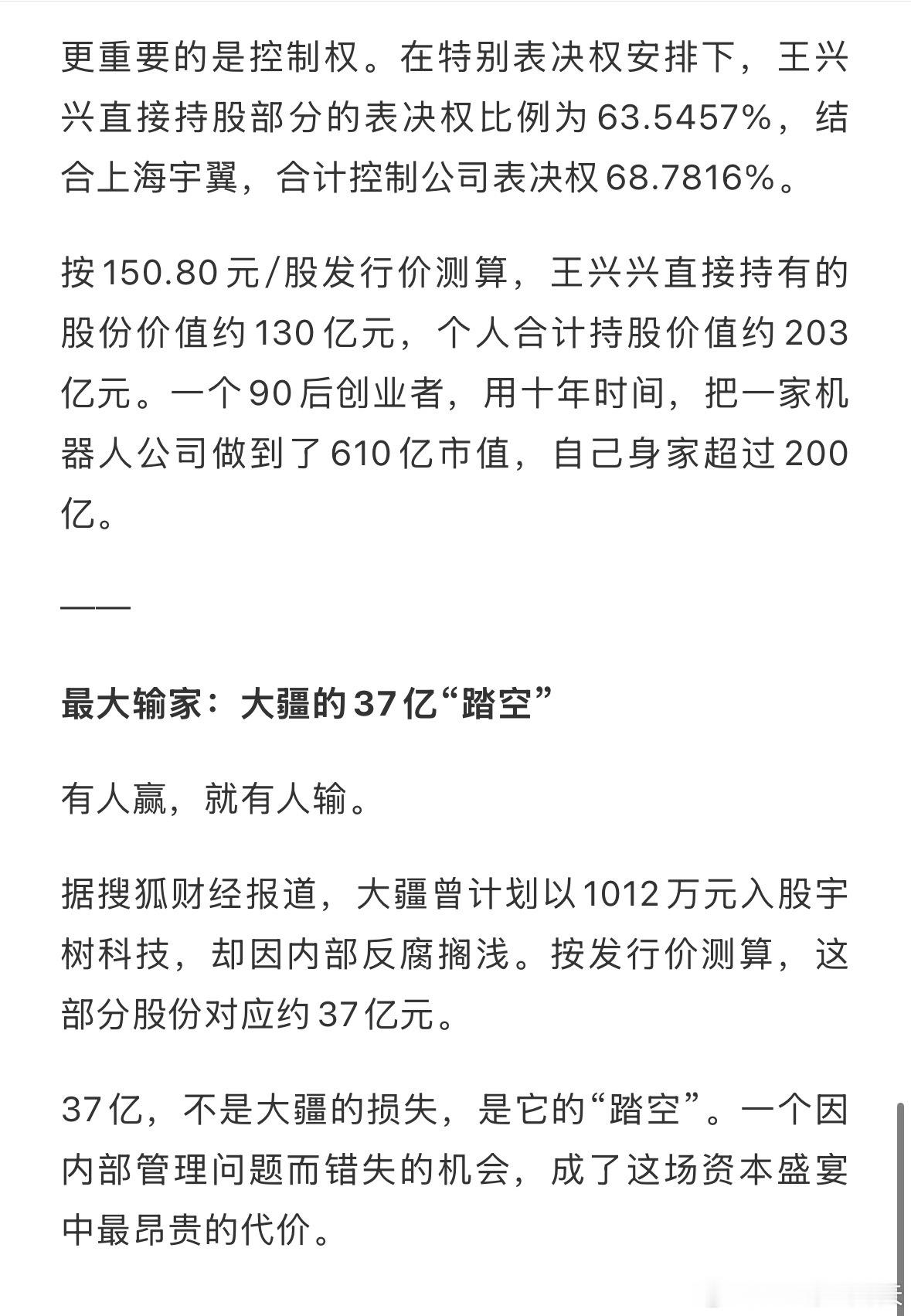 发行市值610亿 谁是宇树科技背后赢家这场610亿的IPO，只是具身智能赛道资本